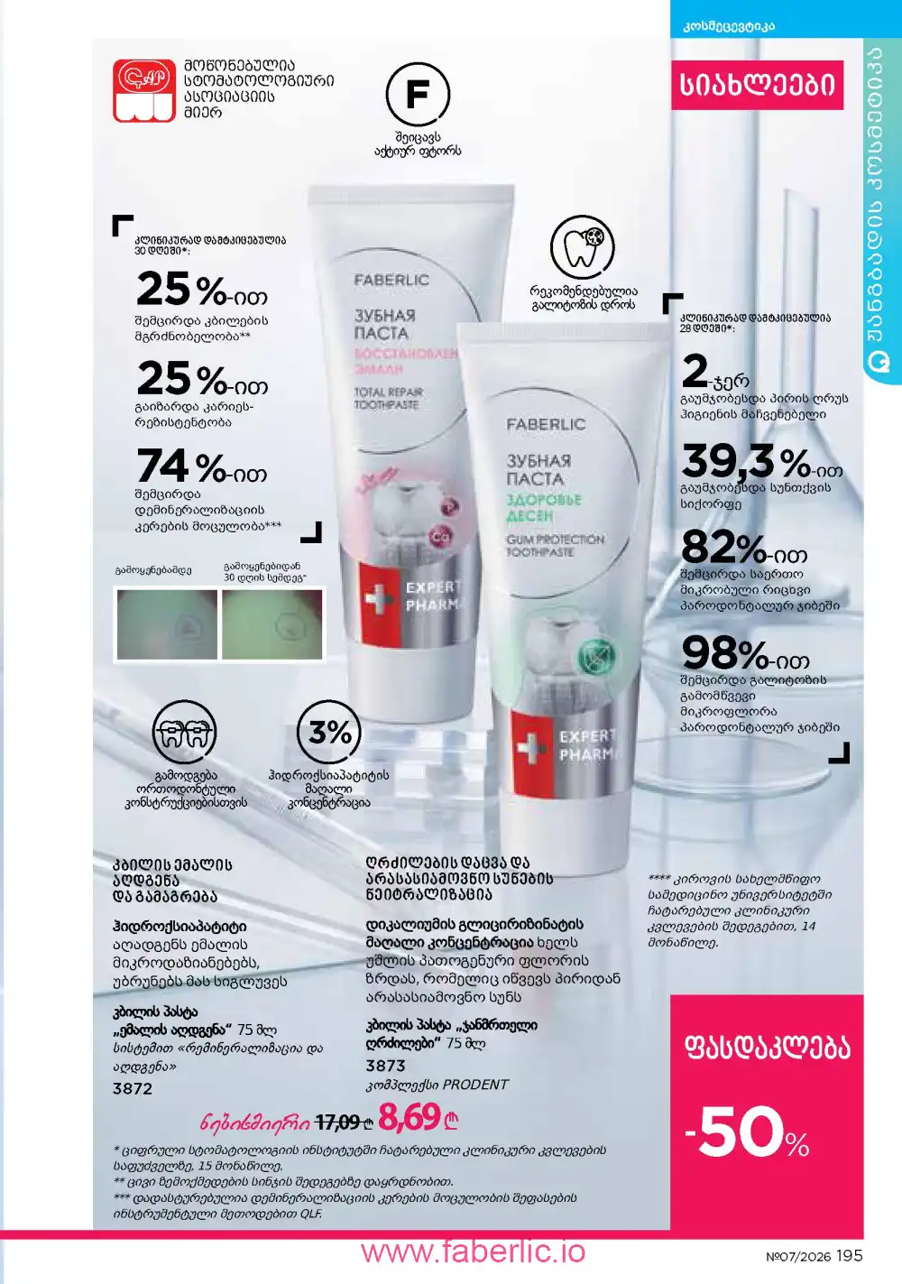 Следующий каталог Фаберлик | Faberlic 2026