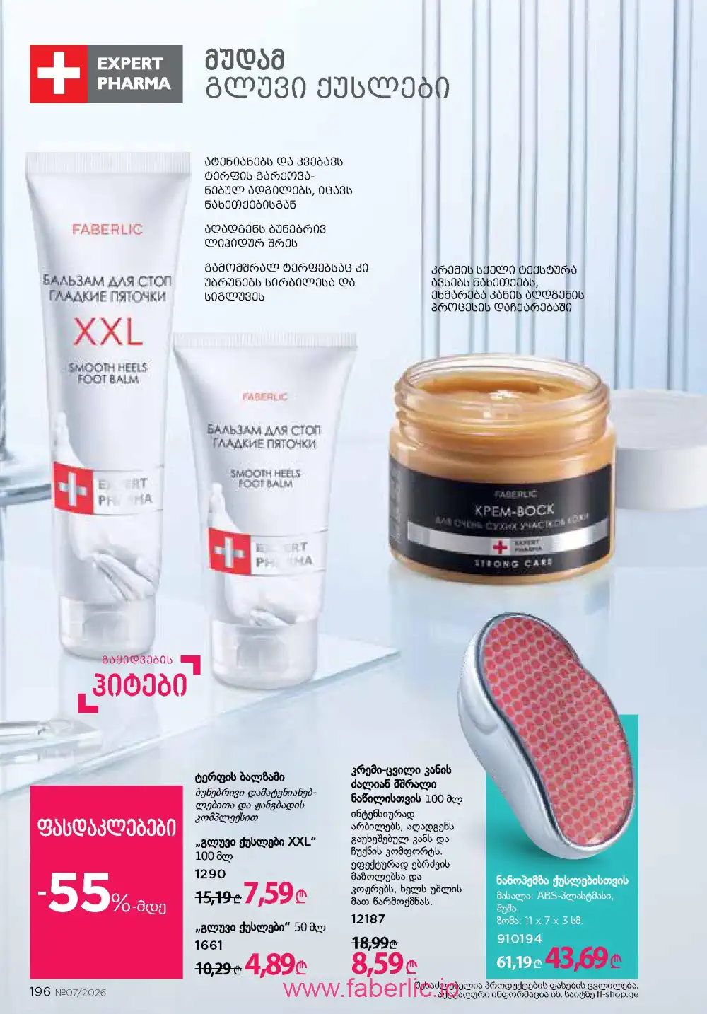 Следующий каталог Фаберлик | Faberlic 2026