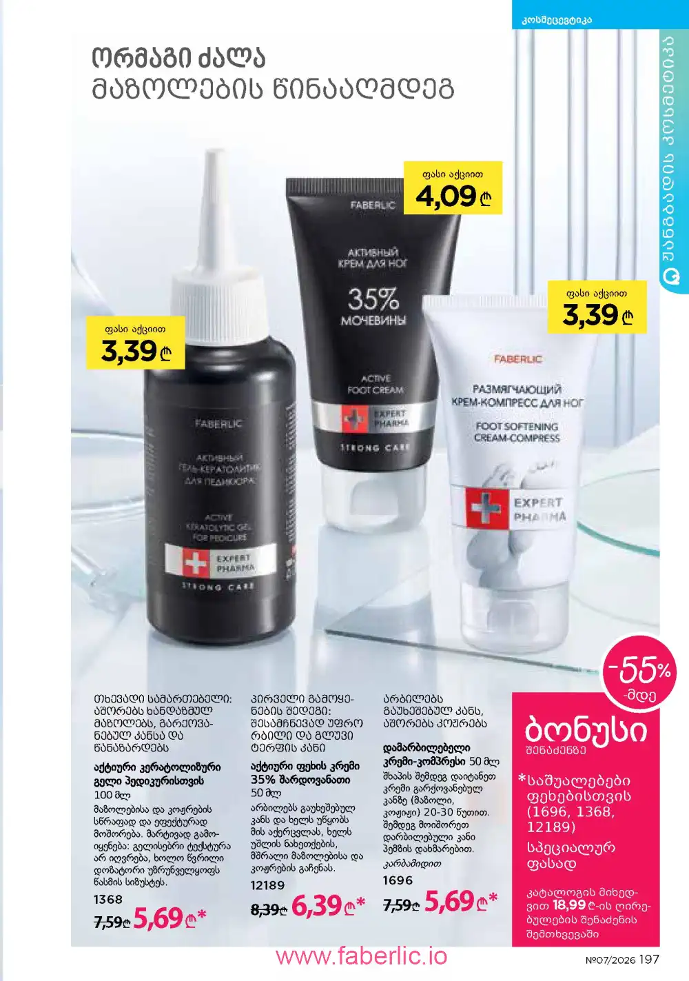 Следующий каталог Фаберлик | Faberlic 2026