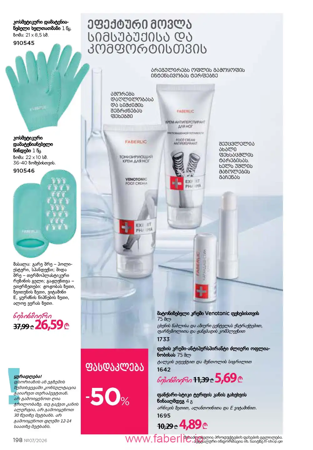 Следующий каталог Фаберлик | Faberlic 2026