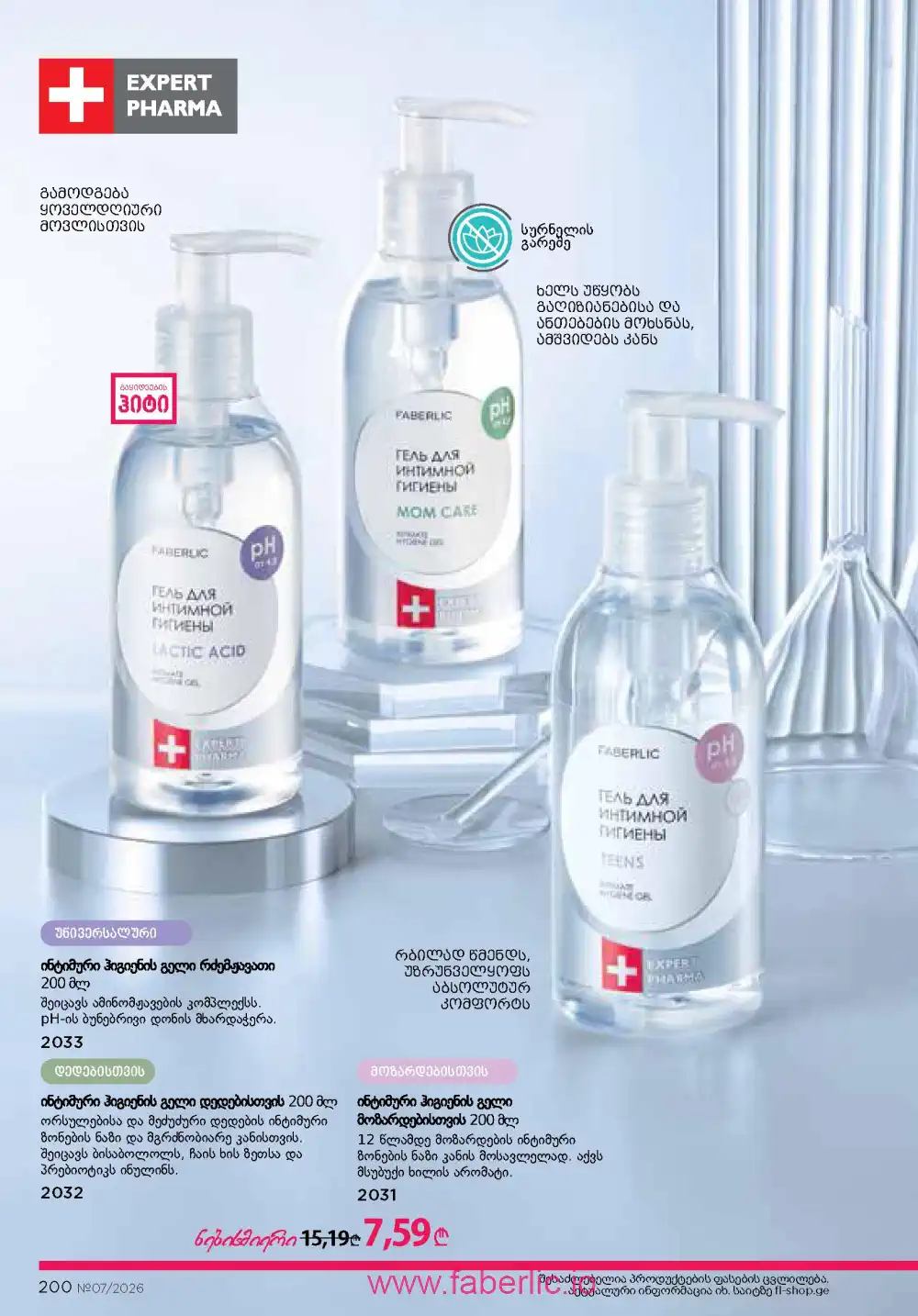 Следующий каталог Фаберлик | Faberlic 2026