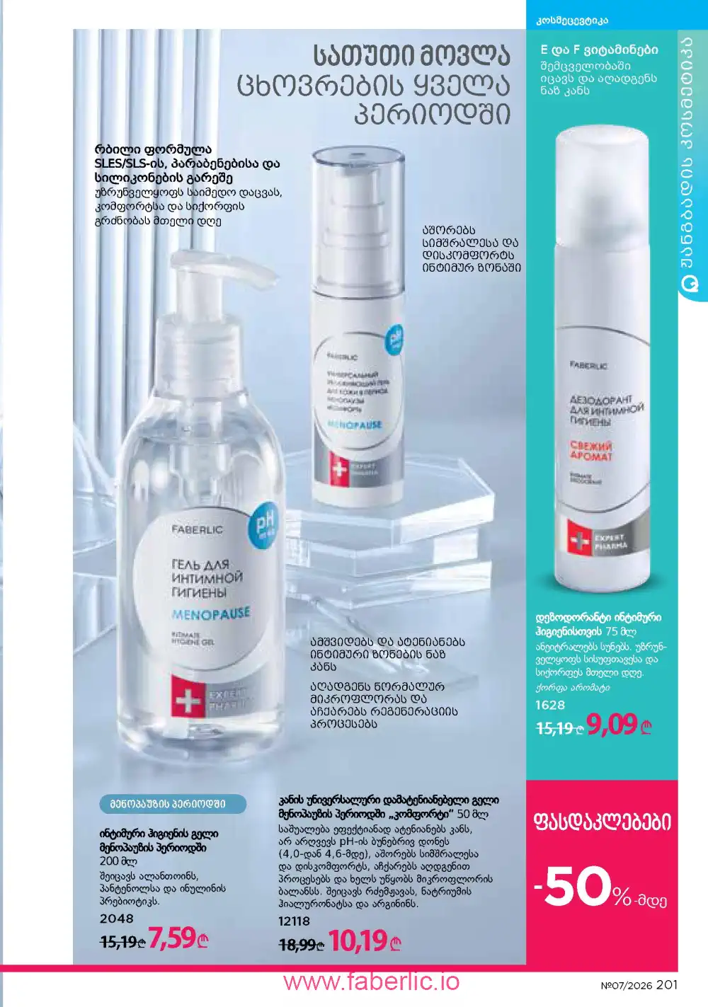 Следующий каталог Фаберлик | Faberlic 2026