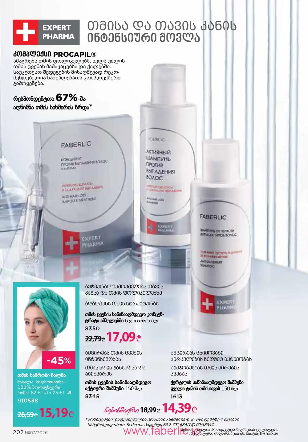 Следующий каталог Фаберлик | Faberlic 2026