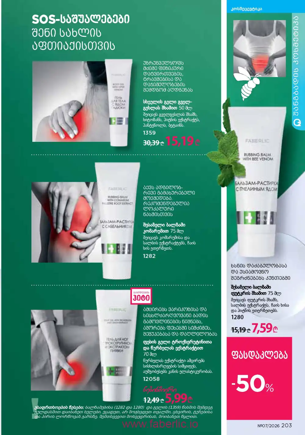 Следующий каталог Фаберлик | Faberlic 2026