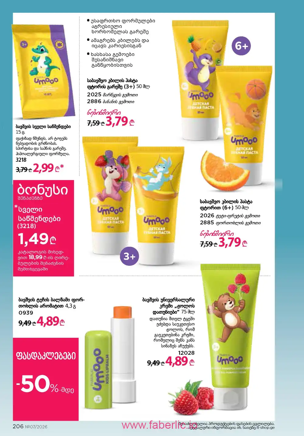 Следующий каталог Фаберлик | Faberlic 2026