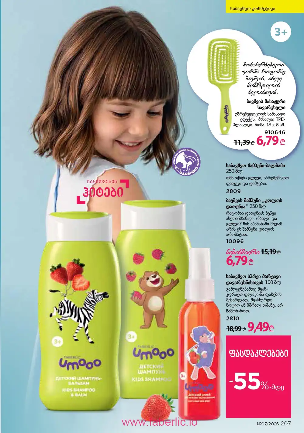 Следующий каталог Фаберлик | Faberlic 2026