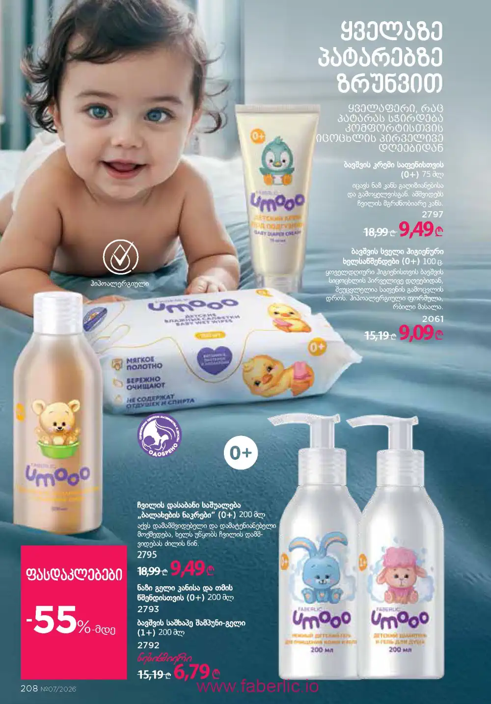 Следующий каталог Фаберлик | Faberlic 2026