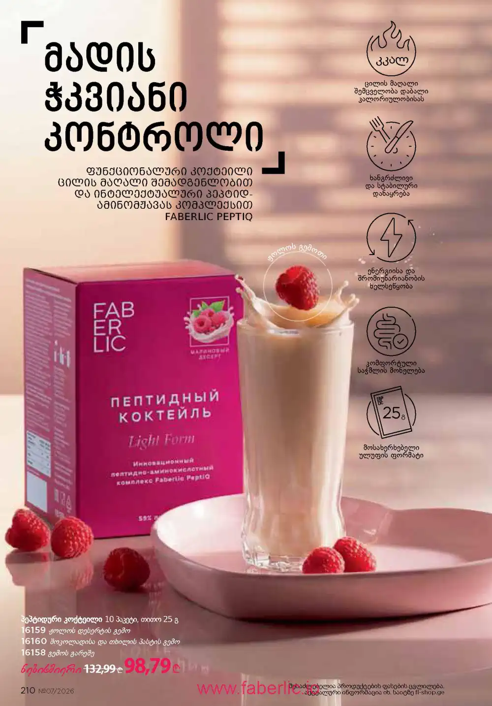 Следующий каталог Фаберлик | Faberlic 2026