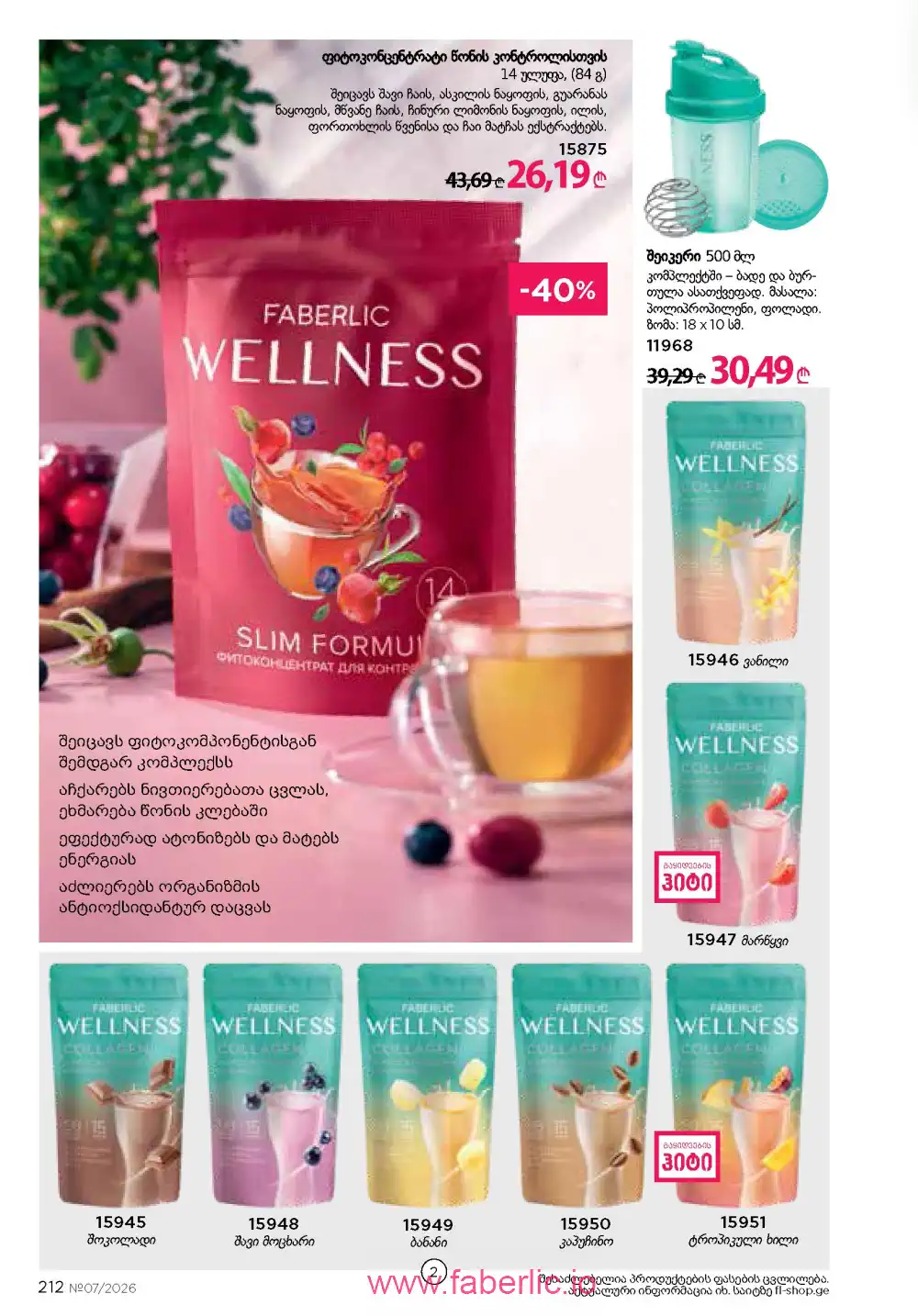 Следующий каталог Фаберлик | Faberlic 2026