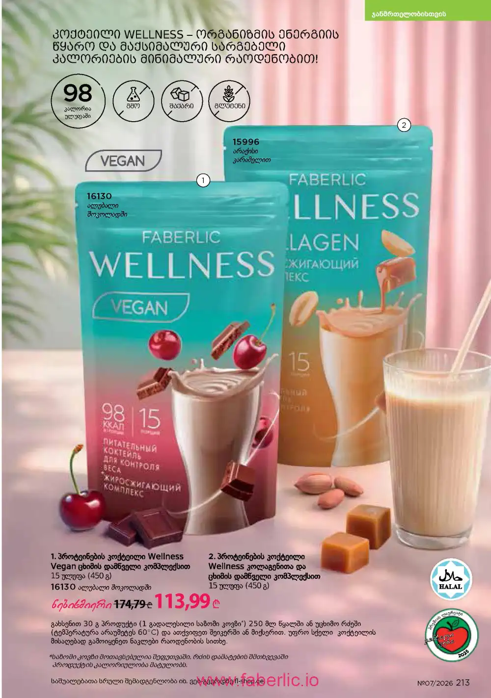 Следующий каталог Фаберлик | Faberlic 2026