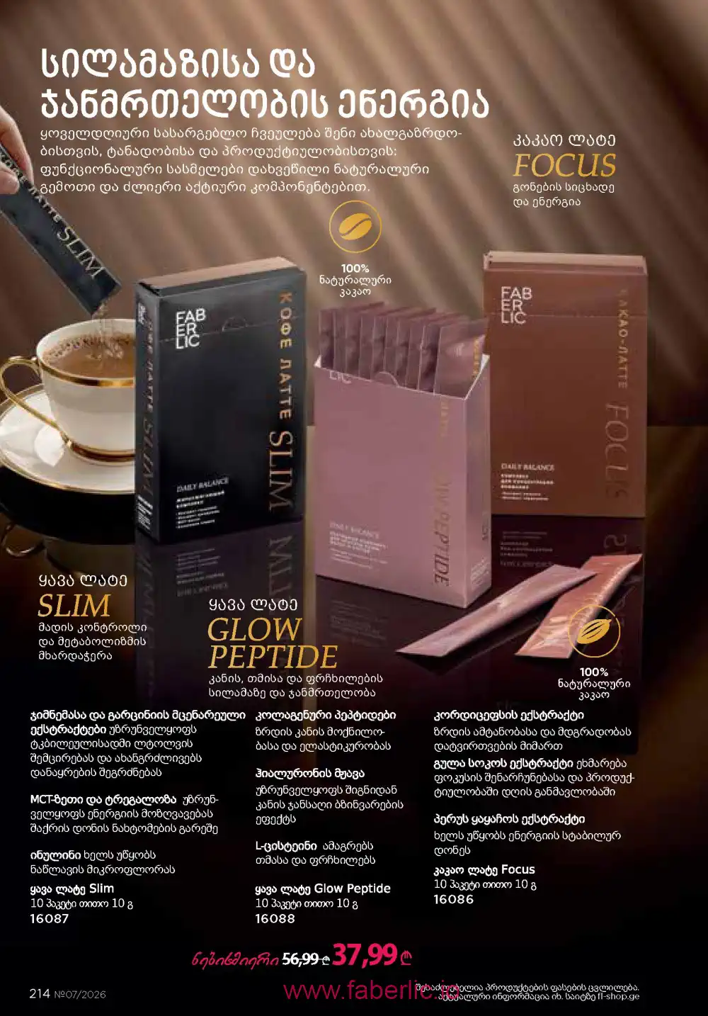 Следующий каталог Фаберлик | Faberlic 2026