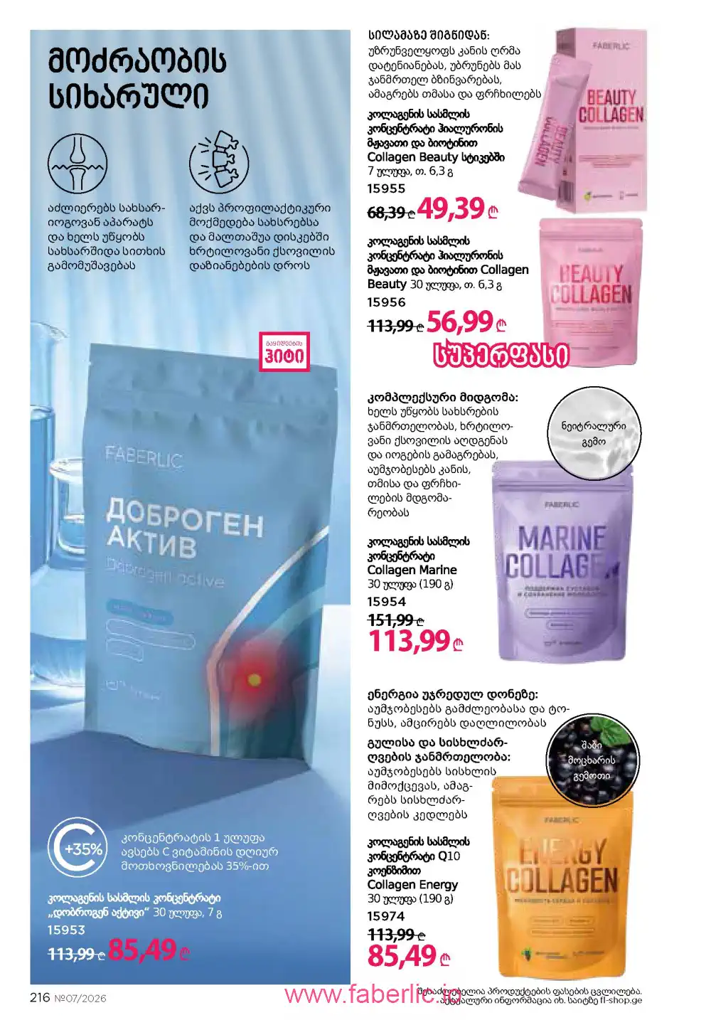 Следующий каталог Фаберлик | Faberlic 2026