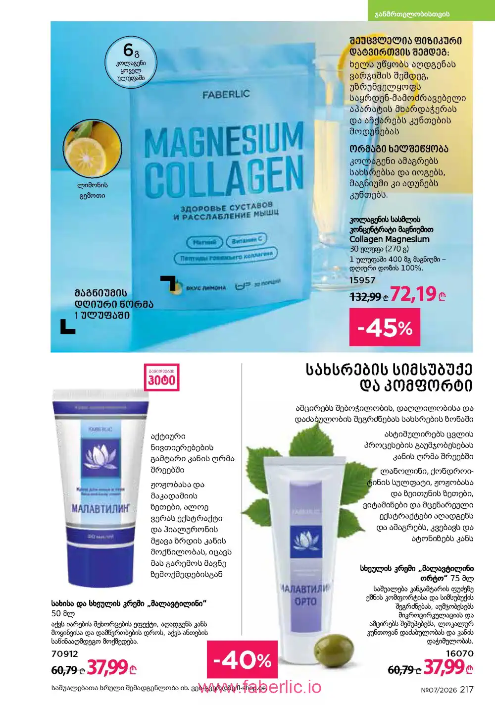 Следующий каталог Фаберлик | Faberlic 2026