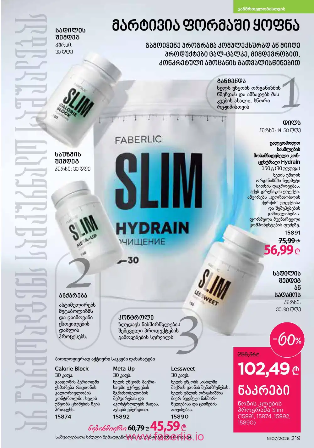 Следующий каталог Фаберлик | Faberlic 2026