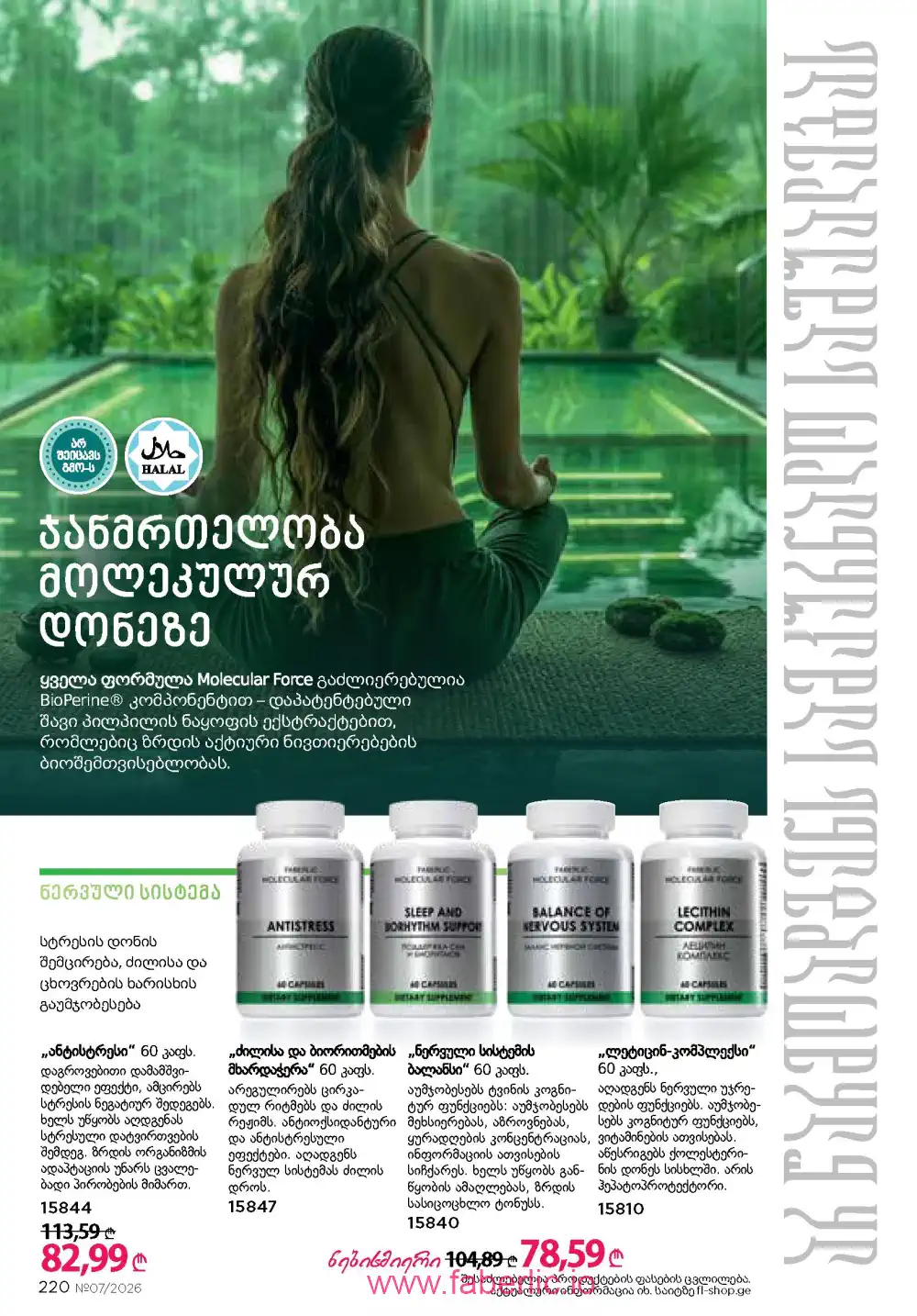 Следующий каталог Фаберлик | Faberlic 2026