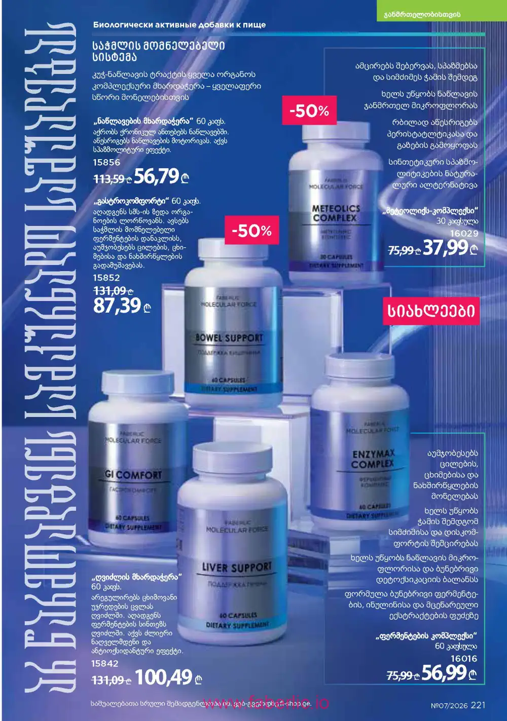 Следующий каталог Фаберлик | Faberlic 2026