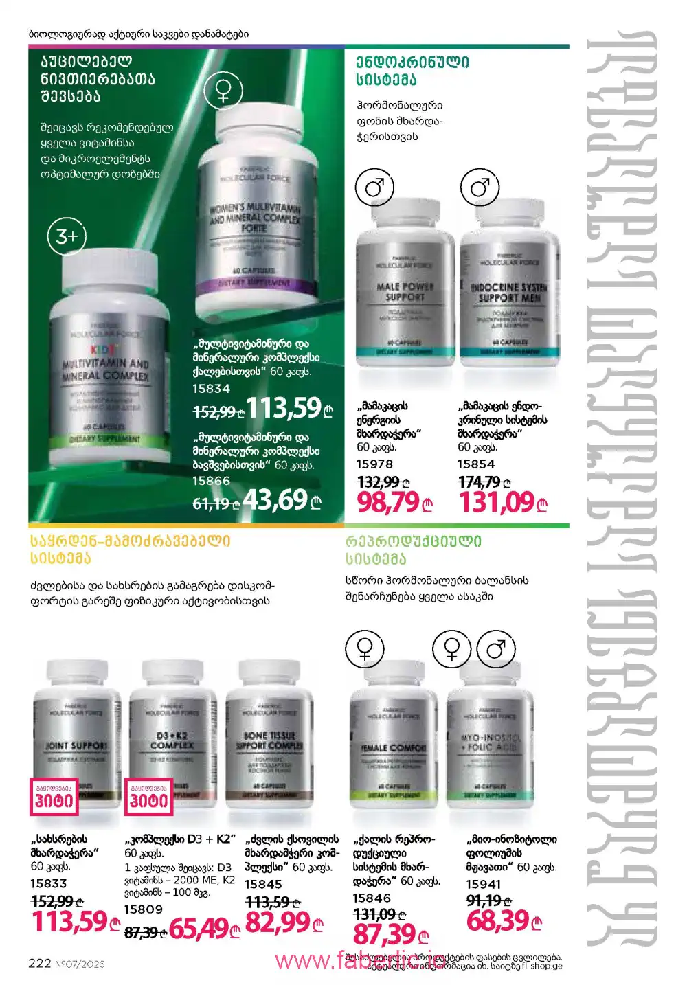 Следующий каталог Фаберлик | Faberlic 2026