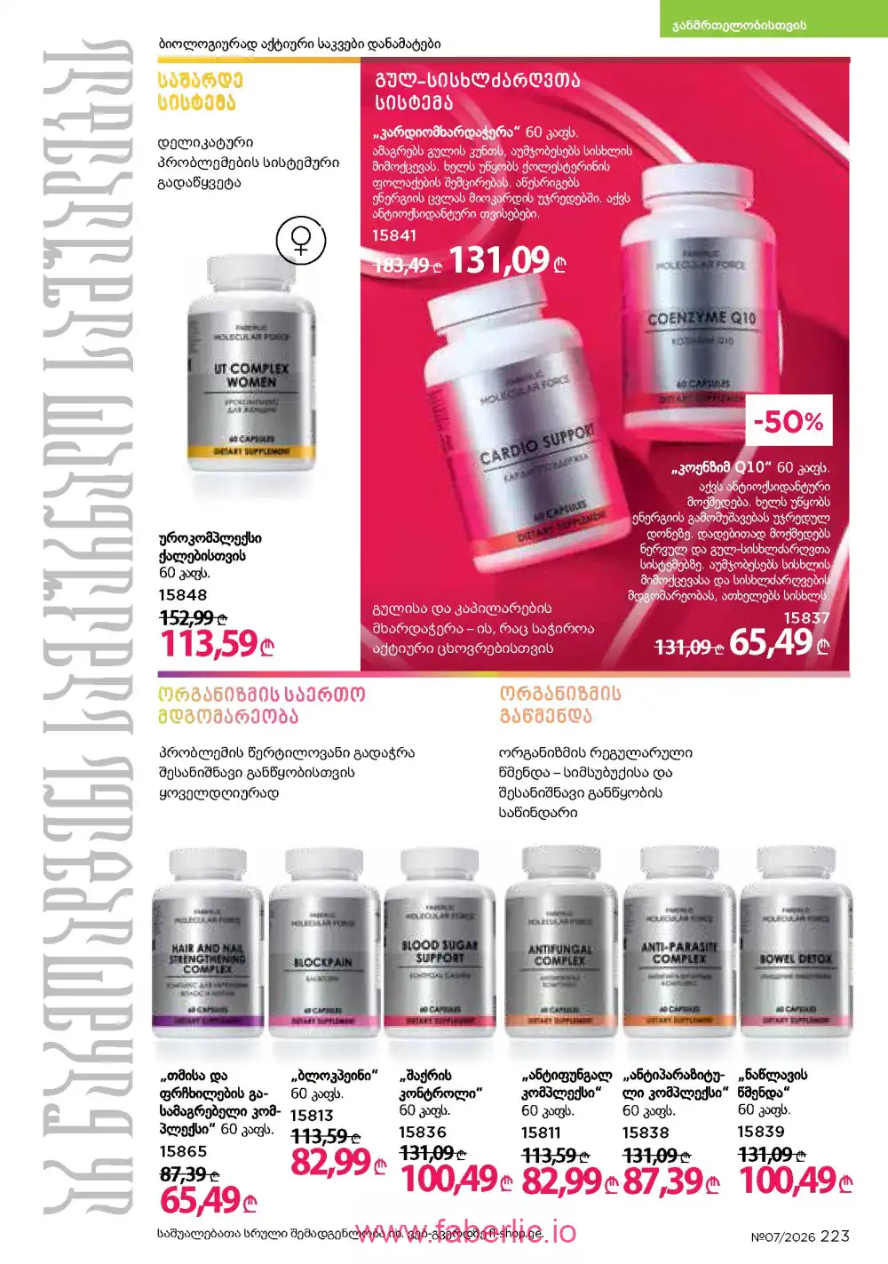 Следующий каталог Фаберлик | Faberlic 2026