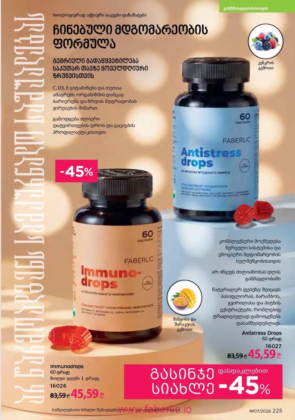 Следующий каталог Фаберлик | Faberlic 2026