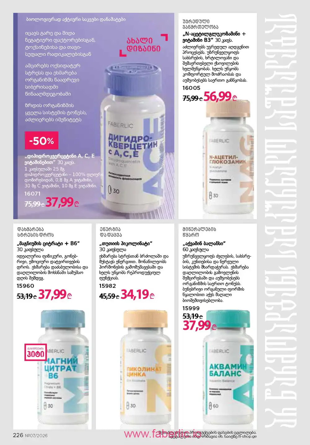 Следующий каталог Фаберлик | Faberlic 2026