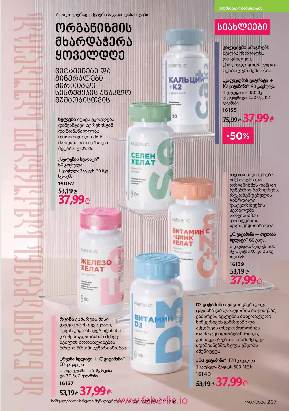 Следующий каталог Фаберлик | Faberlic 2026