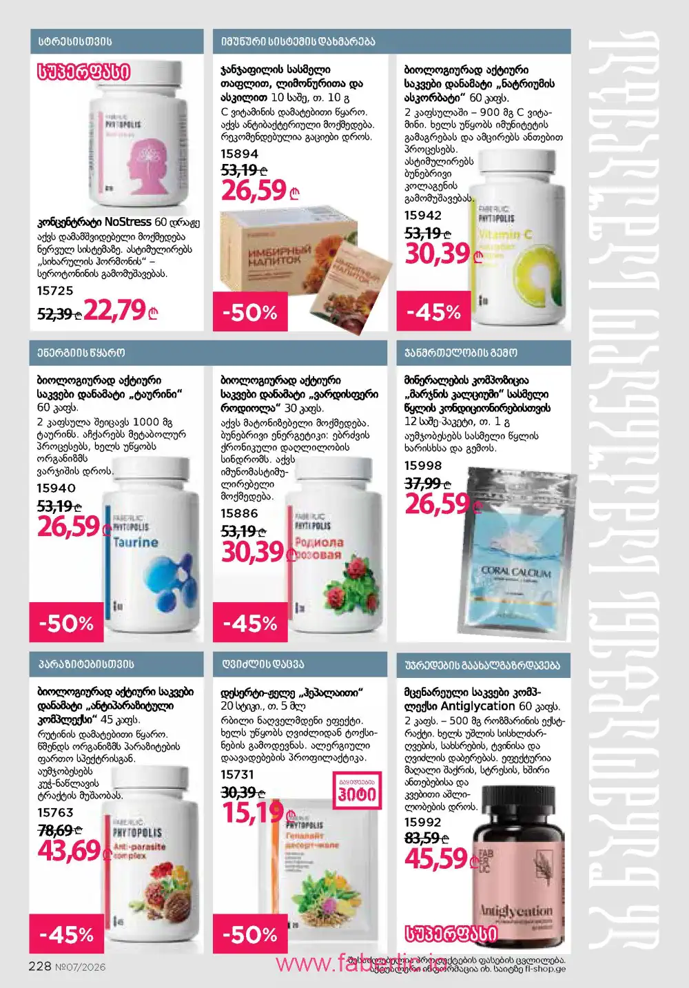 Следующий каталог Фаберлик | Faberlic 2026