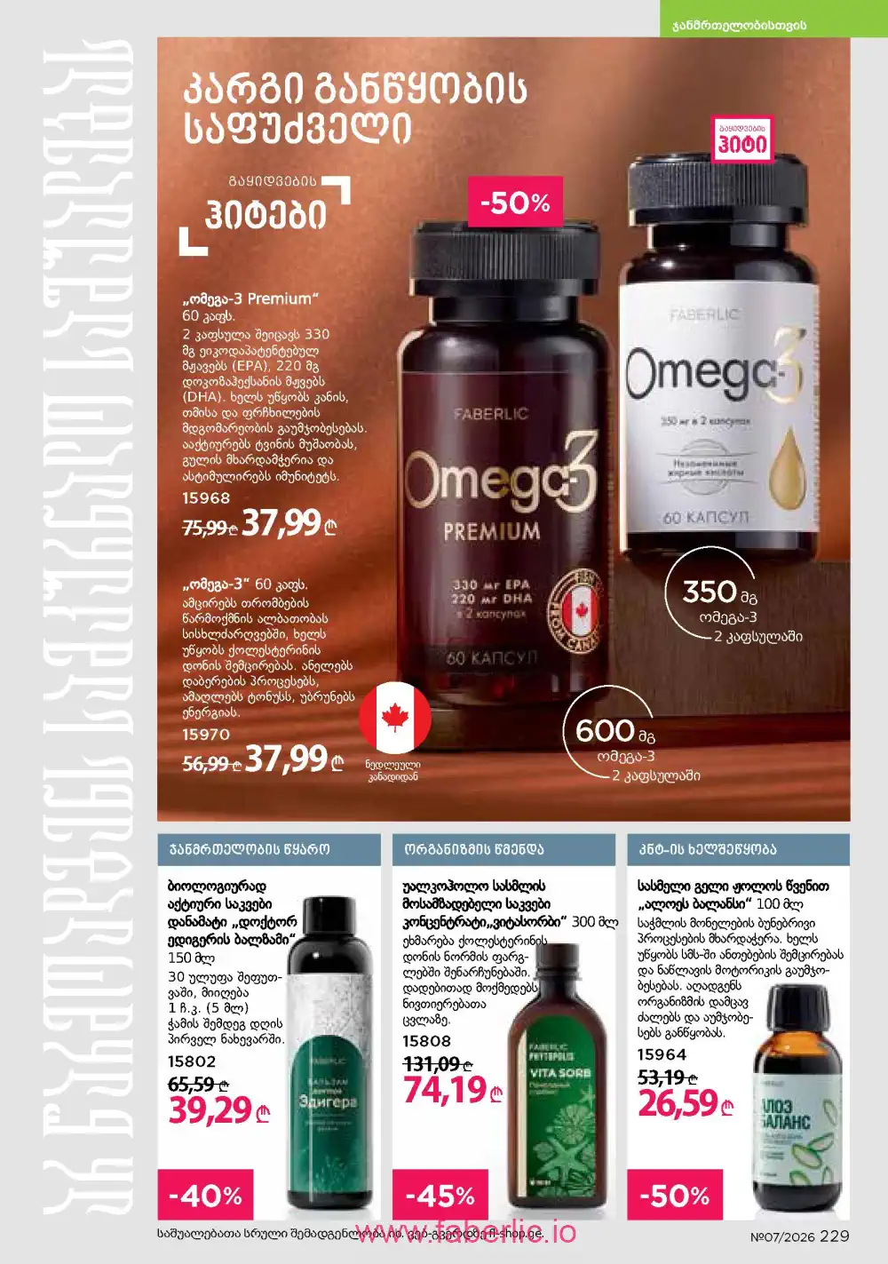 Следующий каталог Фаберлик | Faberlic 2026