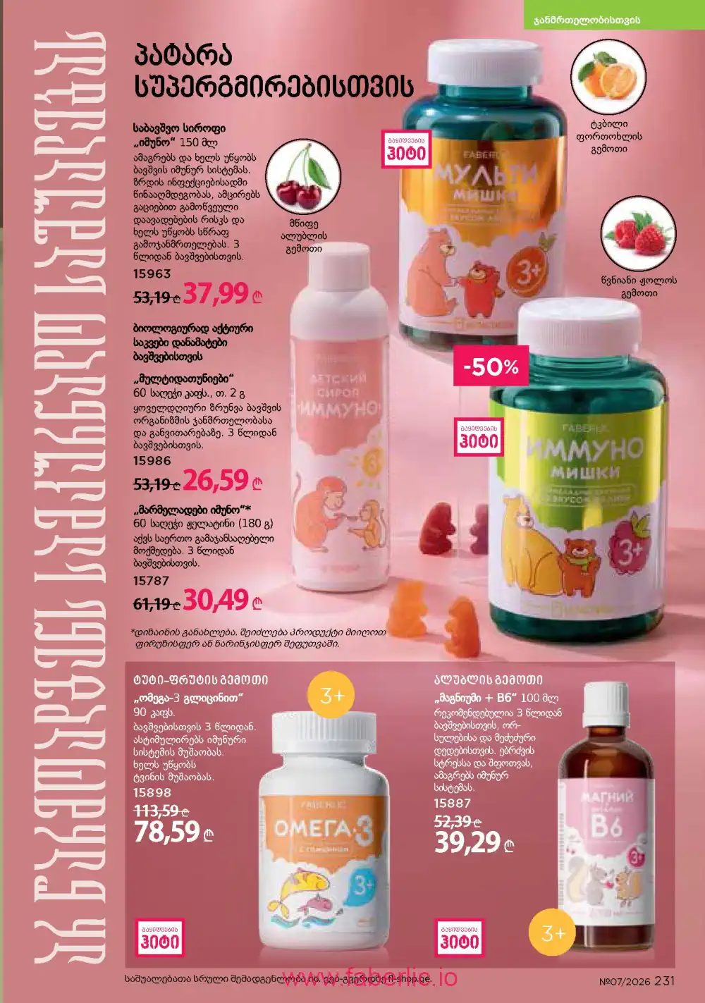 Следующий каталог Фаберлик | Faberlic 2026