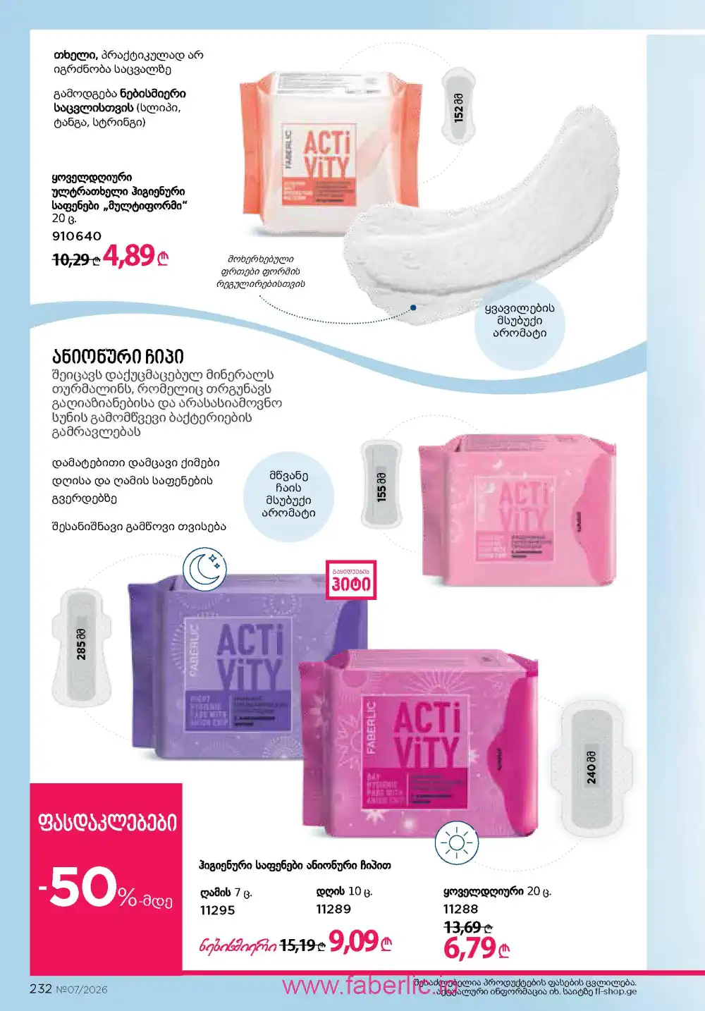 Следующий каталог Фаберлик | Faberlic 2026