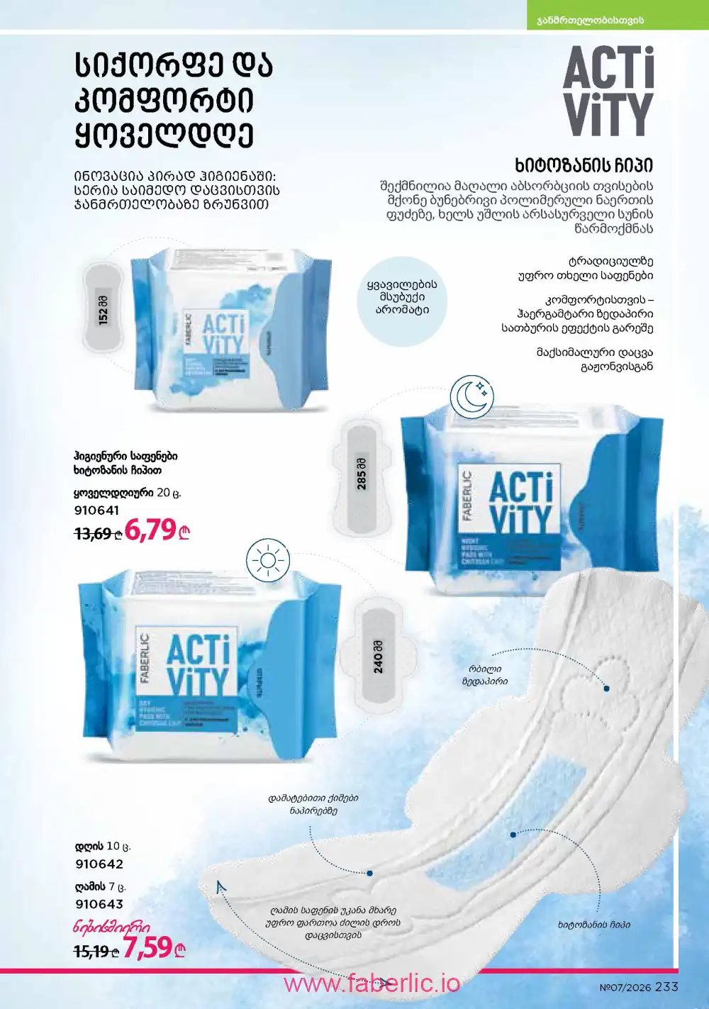 Следующий каталог Фаберлик | Faberlic 2026