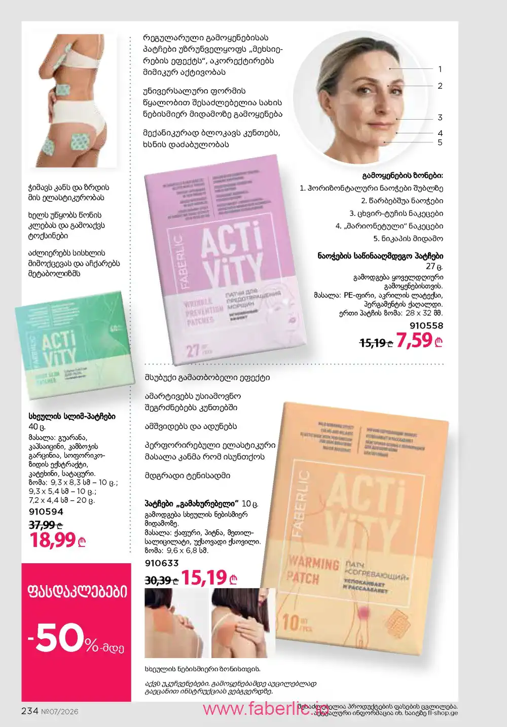 Следующий каталог Фаберлик | Faberlic 2026