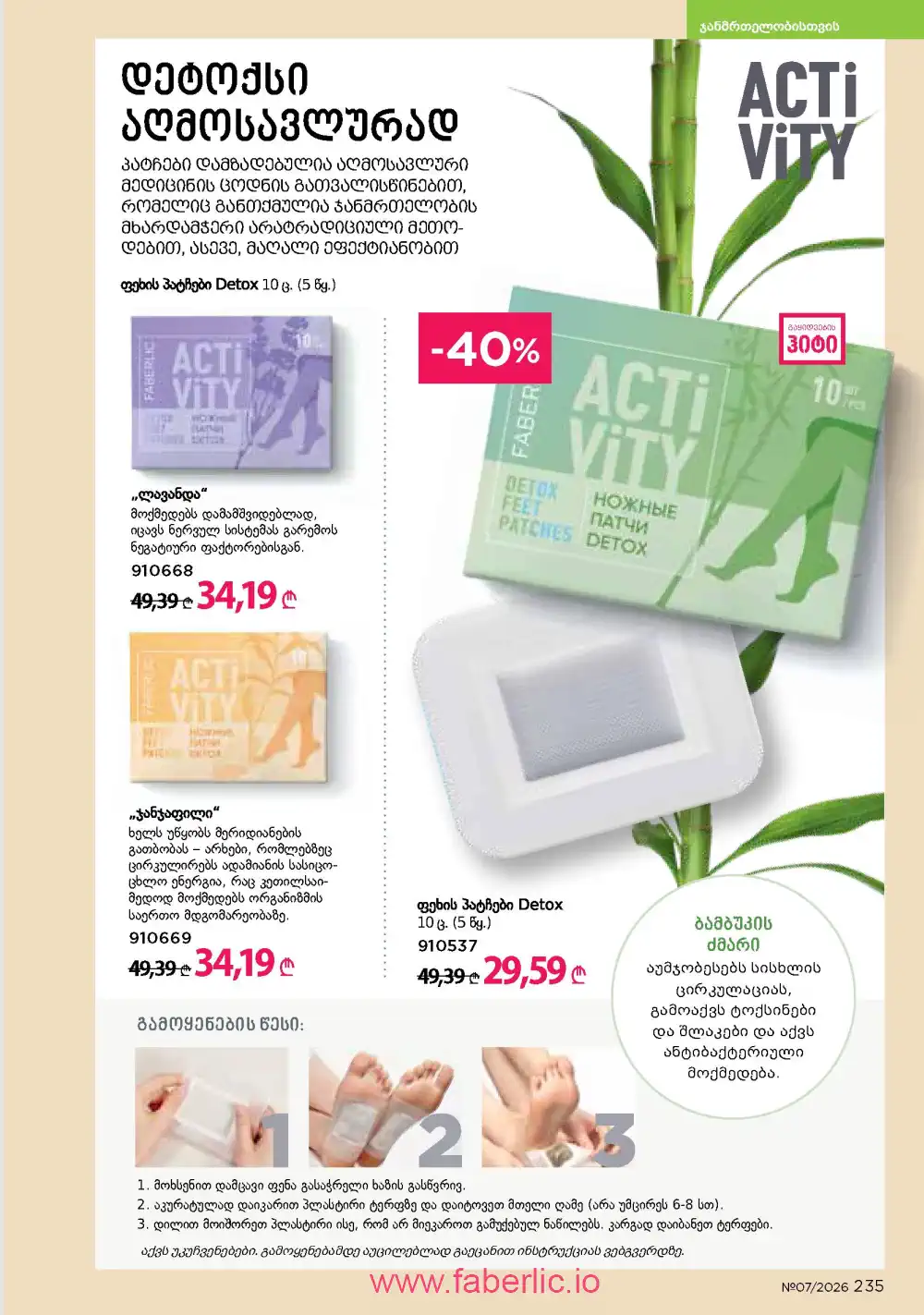 Следующий каталог Фаберлик | Faberlic 2026