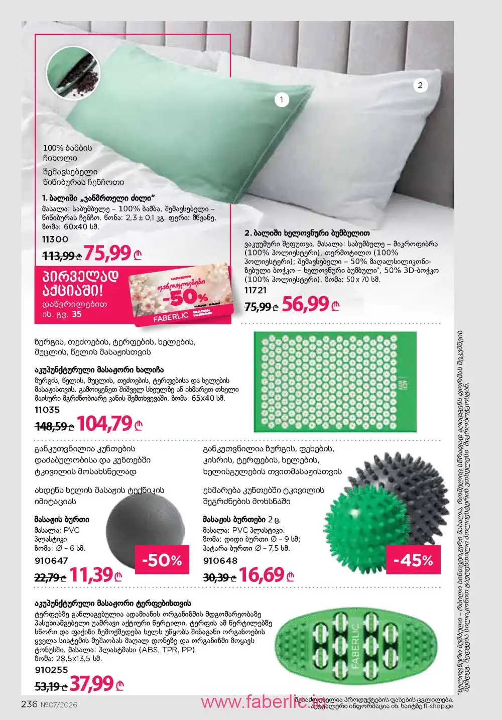 Следующий каталог Фаберлик | Faberlic 2026