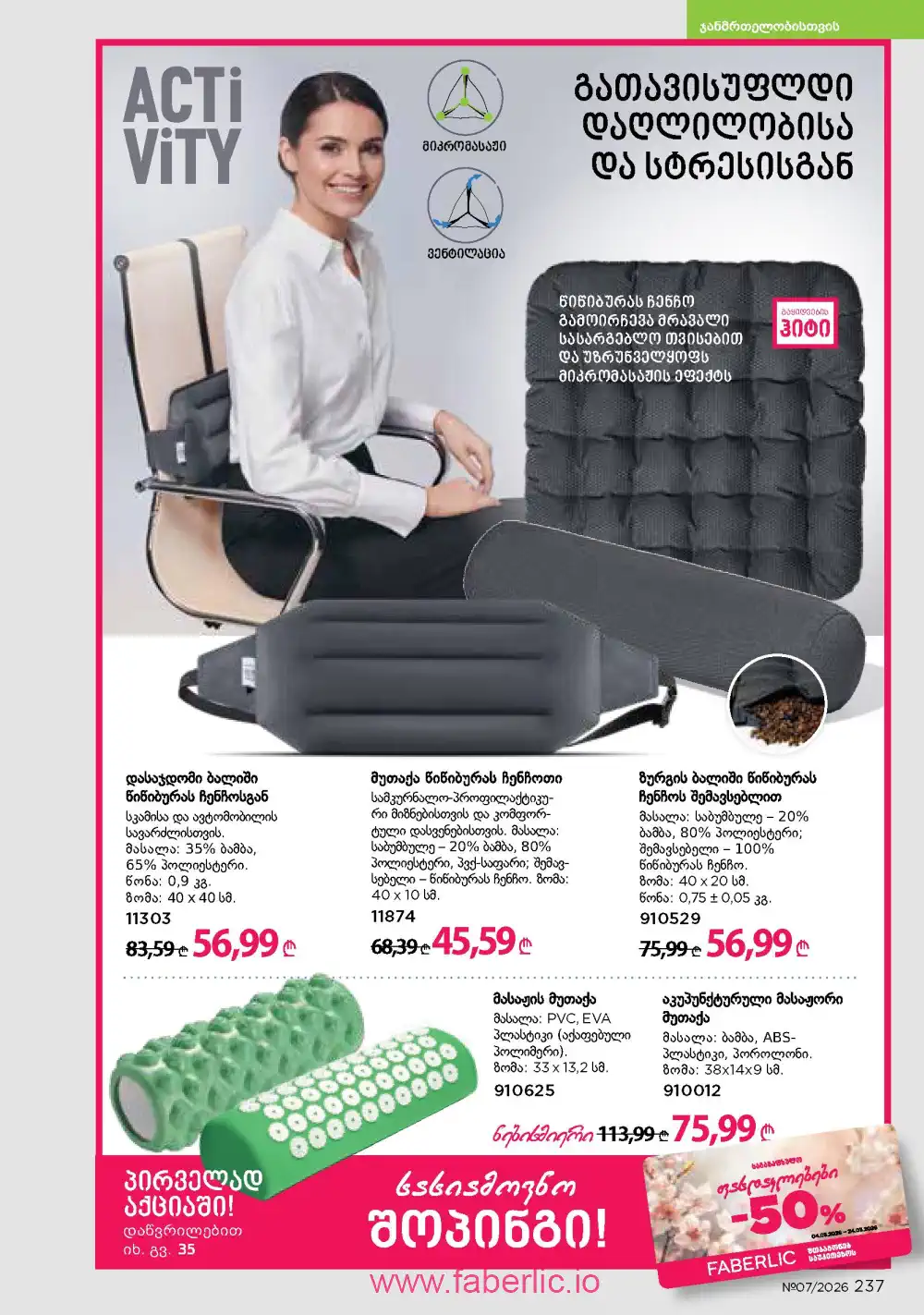 Следующий каталог Фаберлик | Faberlic 2026