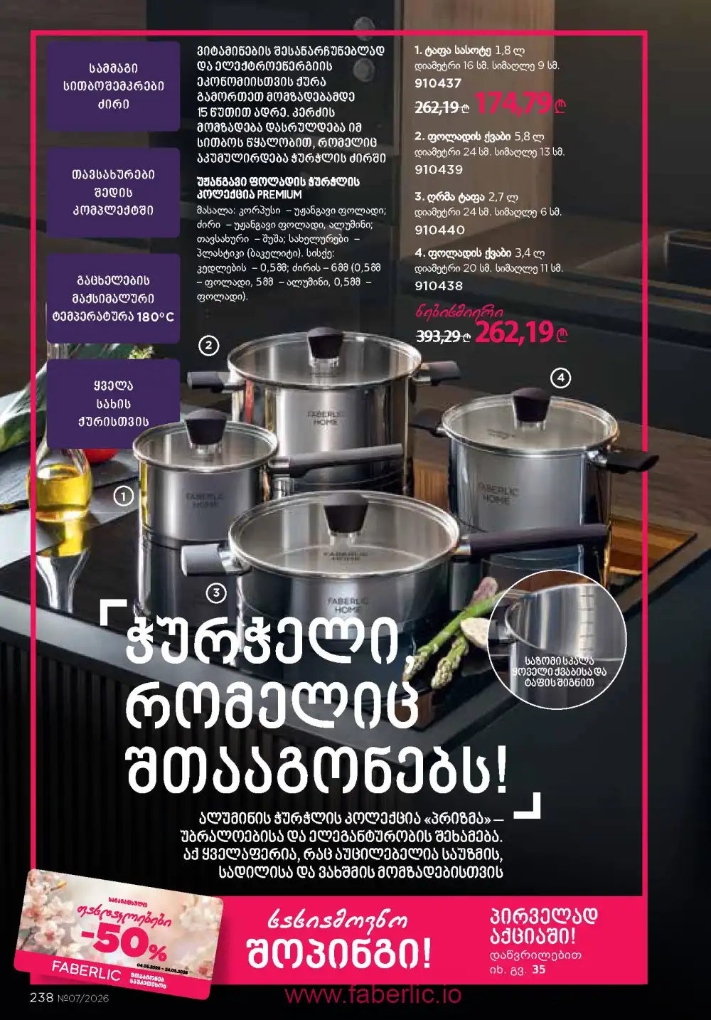 Следующий каталог Фаберлик | Faberlic 2026