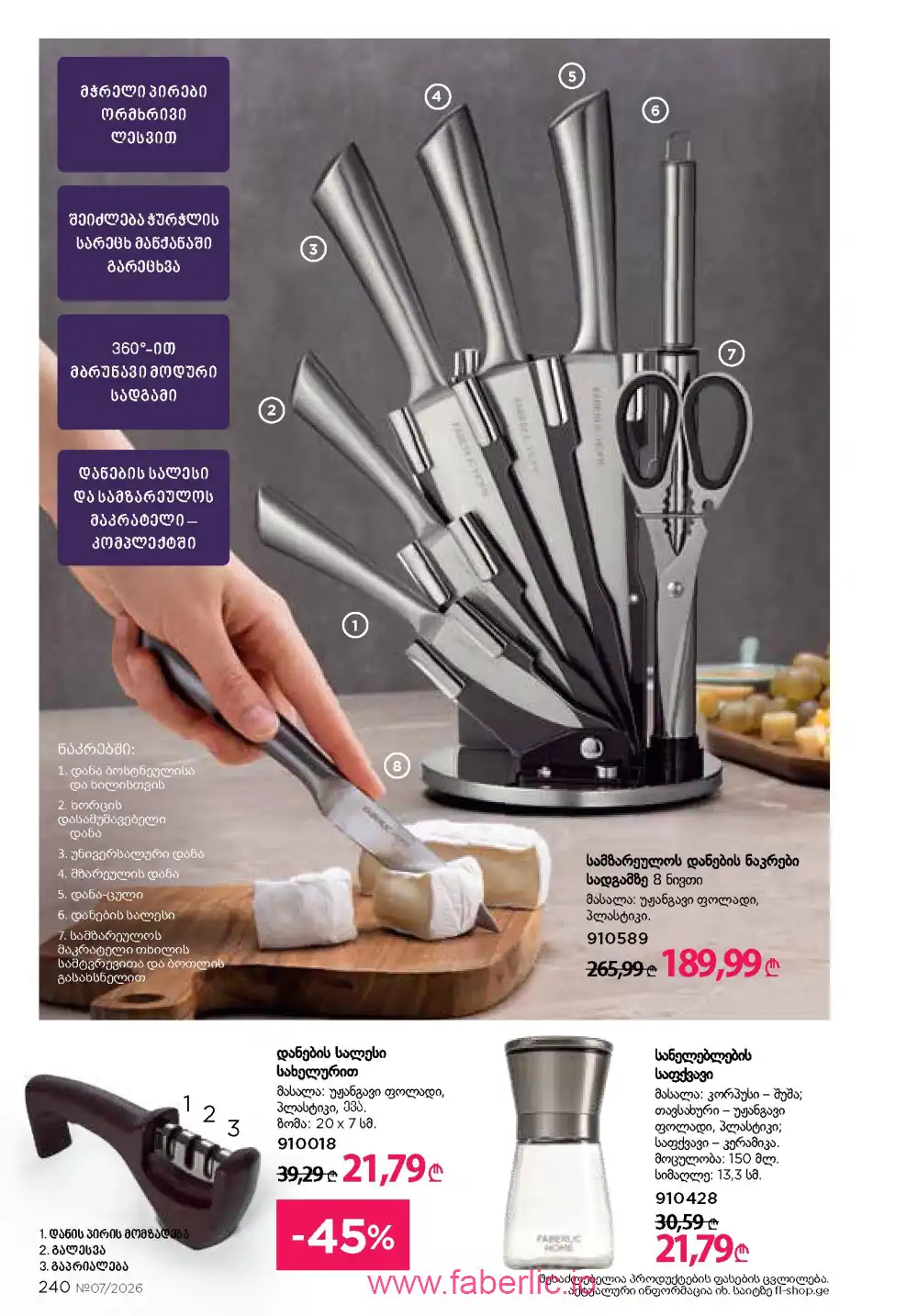 Следующий каталог Фаберлик | Faberlic 2026