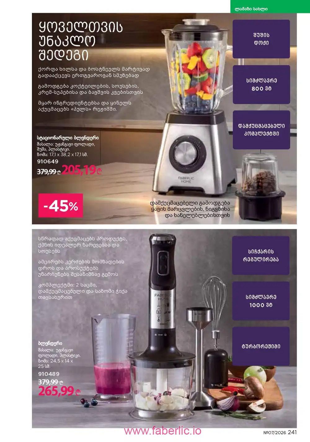 Следующий каталог Фаберлик | Faberlic 2026