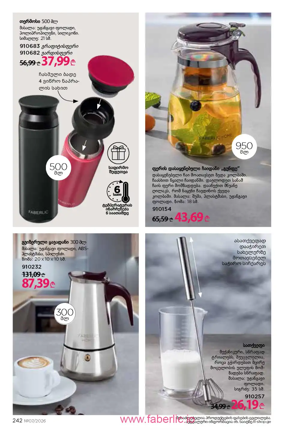 Следующий каталог Фаберлик | Faberlic 2026