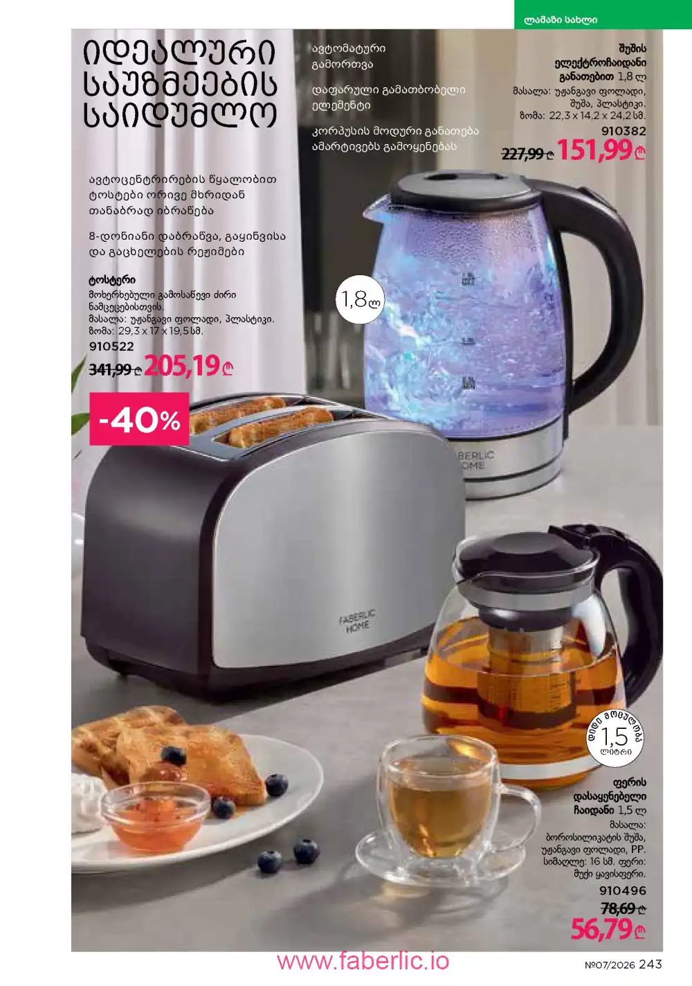 Следующий каталог Фаберлик | Faberlic 2026