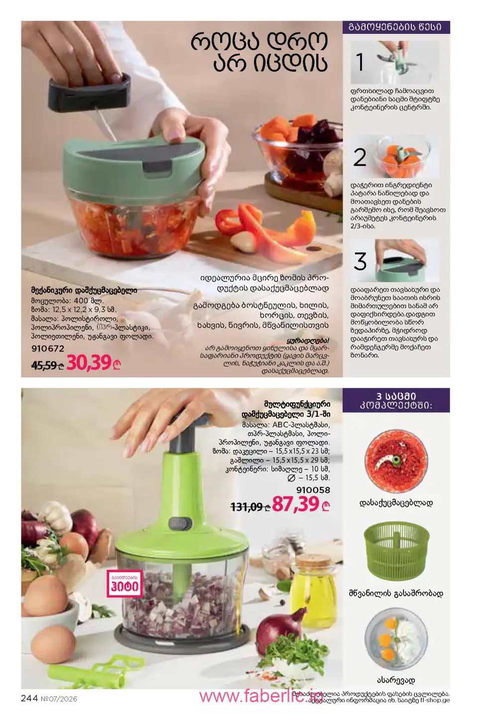 Следующий каталог Фаберлик | Faberlic 2026