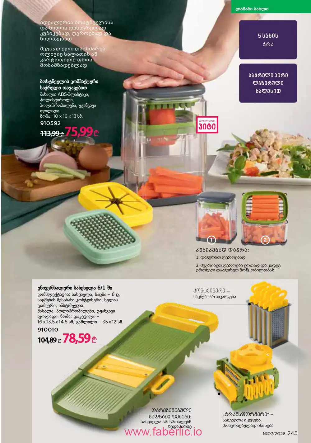 Следующий каталог Фаберлик | Faberlic 2026