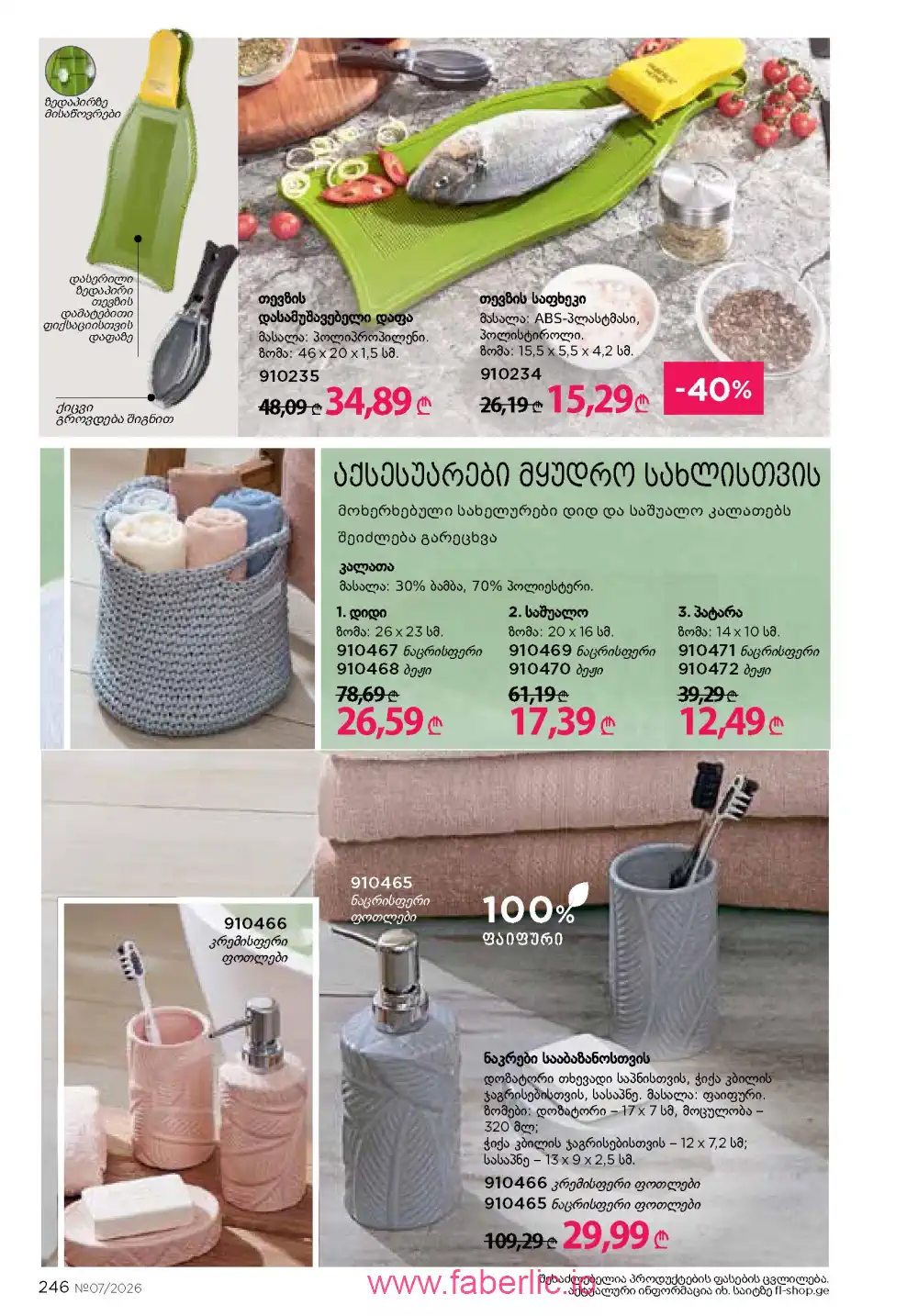 Следующий каталог Фаберлик | Faberlic 2026