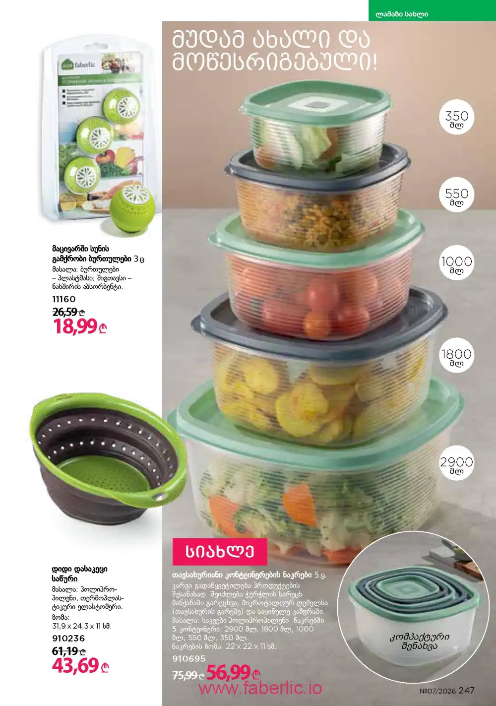 Следующий каталог Фаберлик | Faberlic 2026