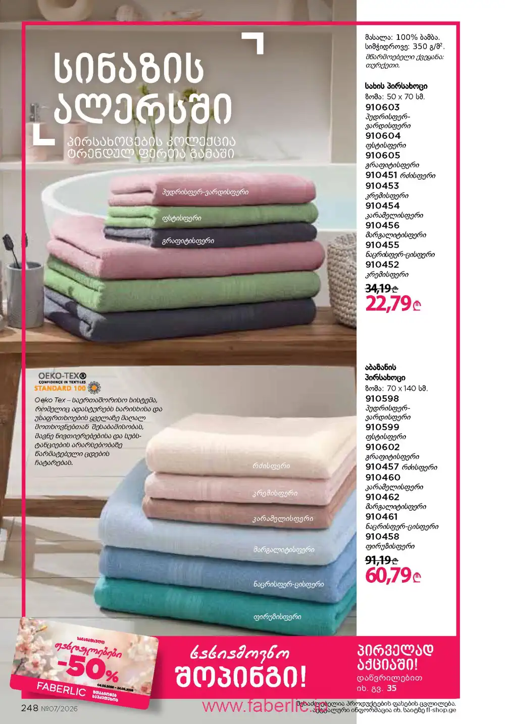 Следующий каталог Фаберлик | Faberlic 2026