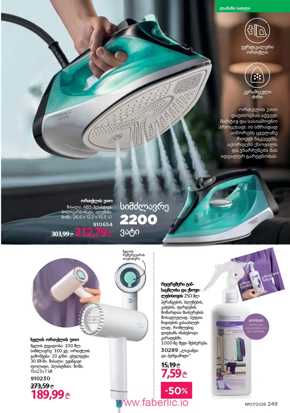 Следующий каталог Фаберлик | Faberlic 2026