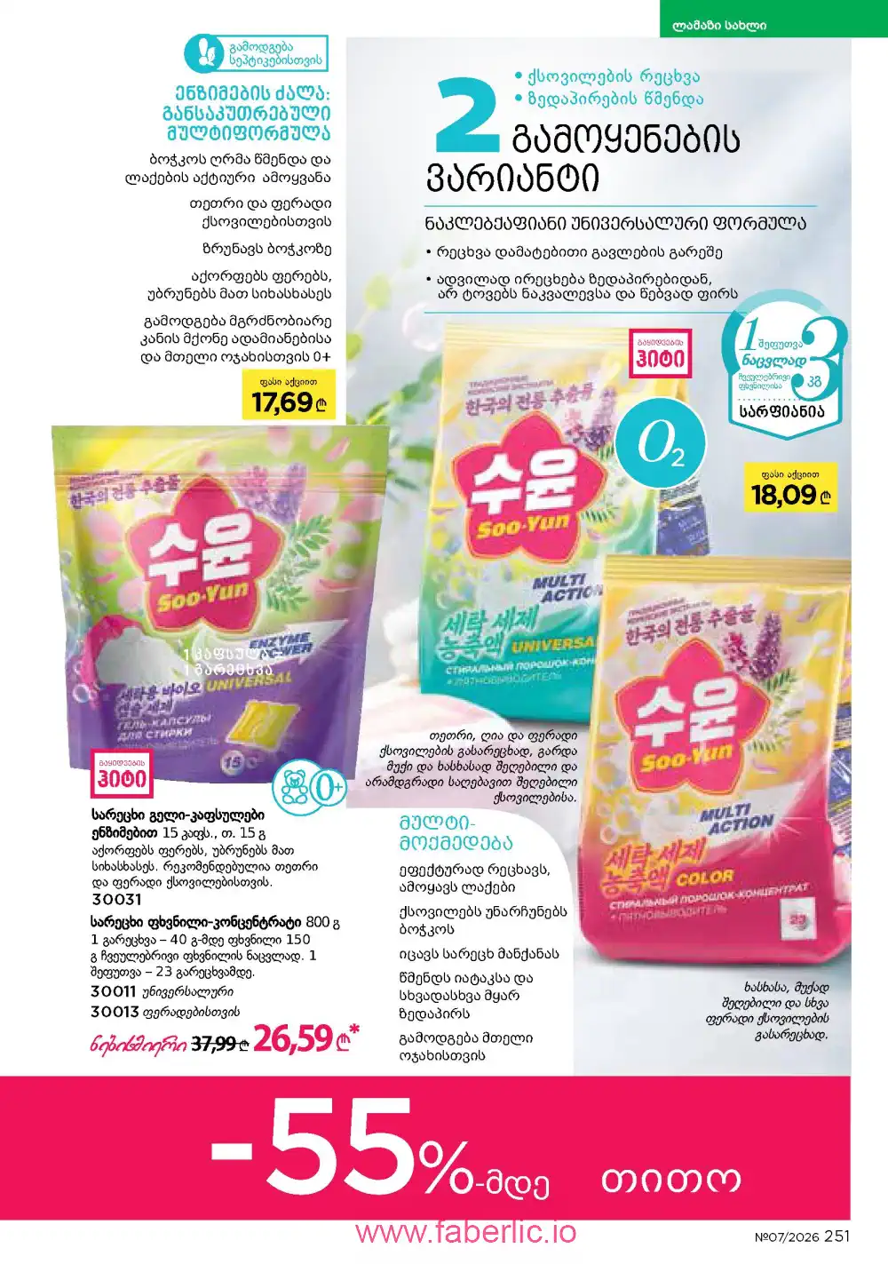 Следующий каталог Фаберлик | Faberlic 2026