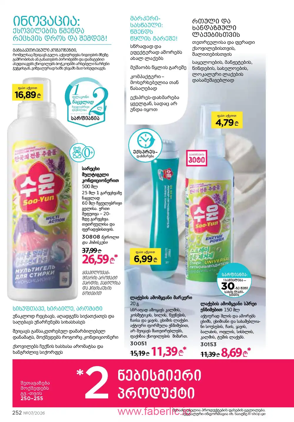 Следующий каталог Фаберлик | Faberlic 2026