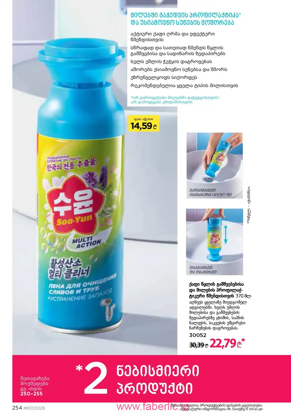 Следующий каталог Фаберлик | Faberlic 2026