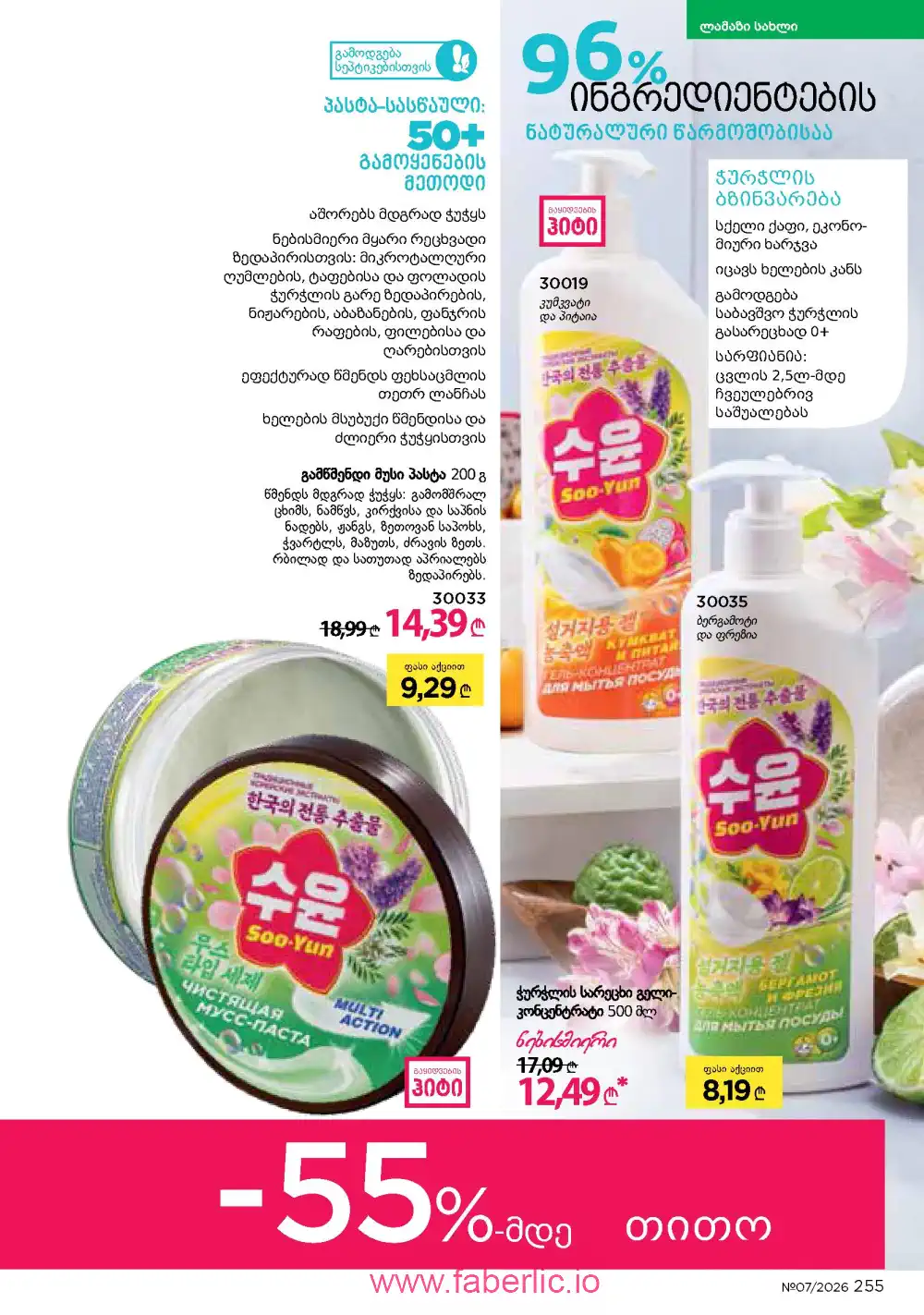 Следующий каталог Фаберлик | Faberlic 2026