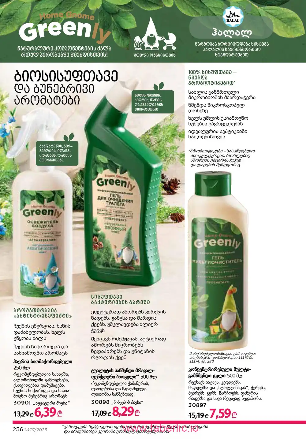 Следующий каталог Фаберлик | Faberlic 2026